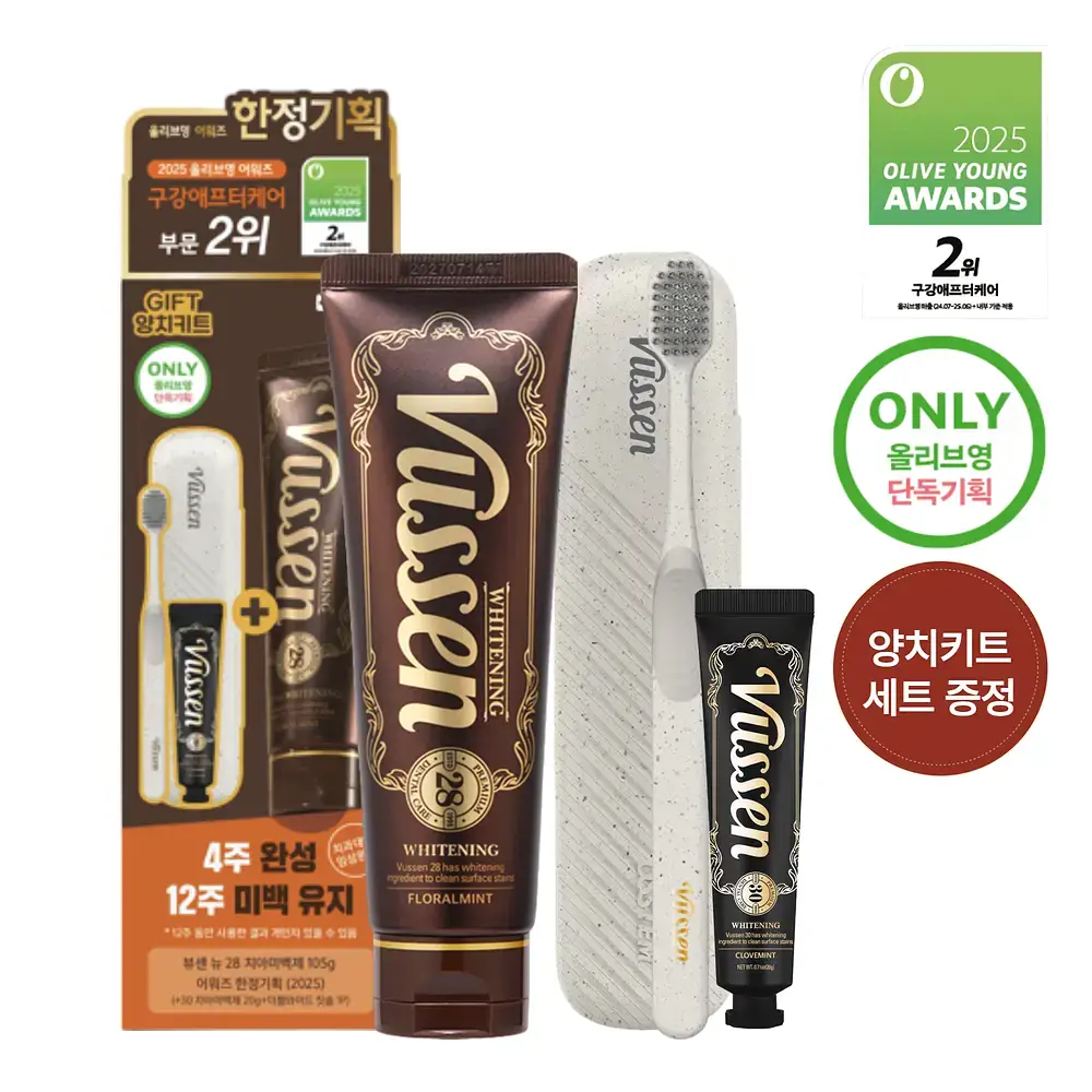 [집중 미백케어] 뷰센28 치아미백제 기획팩 시리즈 2종